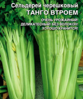 Сельдерей черешковый Танго Втроем - купить с доставкой