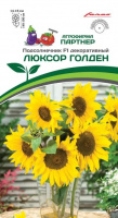 Подсолнечник Люксор Голден F1 - купить с доставкой
