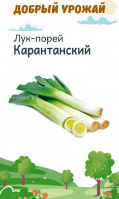 Лук порей Карантанский - купить с доставкой
