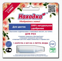 Удобрение Находка  для роз - концентрат на 2 литра, 2 г - купить с доставкой
