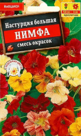 Настурция Нимфа, смесь сортов - купить с доставкой