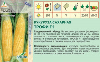 Кукуруза Трофи F1