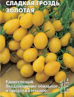Томат Сладкая гроздь Золотая - купить с доставкой