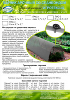 Парник арочный 1 секция со спандбондом ПАС-1-2 - купить с доставкой