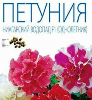 Петуния Ниагарский водопад махровая смесь F1 - купить с доставкой