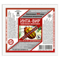 Интавир  - купить с доставкой