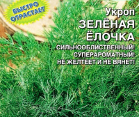 Укроп Зеленая Елочка - купить с доставкой