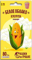 Кукуруза Белое облако (попкорн), семена Сказки на грядке - купить с доставкой