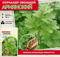 Кориандр овощной Армянский - купить с доставкой