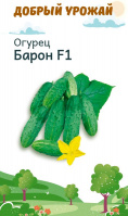 Огурец Барон - купить с доставкой