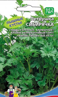 Петрушка листовая Сибирячка - купить с доставкой