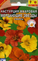 Настурция махровая Мерцающие звезды, смесь окрасок - купить с доставкой