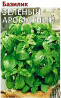 Базилик Зеленый ароматный - купить с доставкой