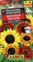 Подсолнечник декоративный Янтарная россыпь, смесь сортов - купить с доставкой