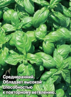Базилик Валя - купить с доставкой