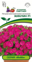 Петуния многоцветковая каскадная Жаклин F1 - купить с доставкой