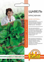 Щавель Красавчик - купить с доставкой