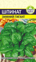 Шпинат зимний гигант - купить с доставкой