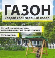 Газонная трава Без забот - купить с доставкой