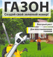 Газонная трава Для ремонта - купить с доставкой