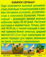 Кабачок цуккини Сержант