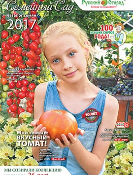 Семейный Сад Каталог Семян 2017