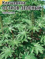 Клещевина Остров Зеленый - купить с доставкой