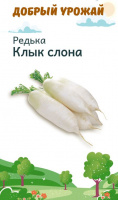 Редька Клык слона - купить с доставкой