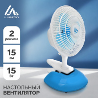 Вентилятор LuazON LOF-04, настольный, 15 Вт, 15 см, 2 режима, пластик, бело-голубой - купить с доставкой