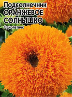 Подсолнечник Оранжевое солнышко - купить с доставкой