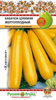 Кабачок цуккини Желтоплодный - купить с доставкой