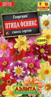 Георгина Птица Феникс, смесь сортов - купить с доставкой