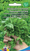 Петрушка листовая Пышная Особа - купить с доставкой
