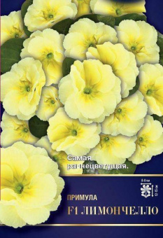 Примула Лимончелло F1