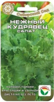 Салат листовой Нежный кудрявец - купить с доставкой