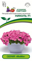 Петуния многоцветковая каскадная Николь F1 - купить с доставкой