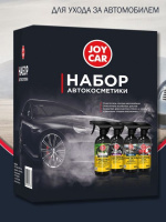 Набор автокосметики, 4х500мл - купить с доставкой