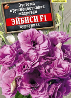 Эустома Эйбиси F1 пурпурная крупноцветковая махровая - купить с доставкой