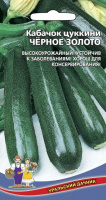 Кабачок Черное золото - купить с доставкой