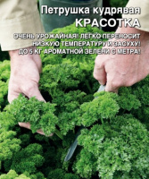 Петрушка кудрявая Красотка - купить с доставкой