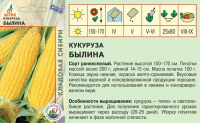 Кукуруза Былина