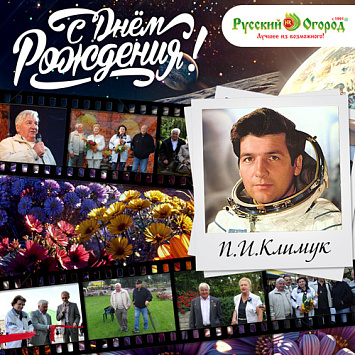 С Днем Рождения, Петр Ильич!