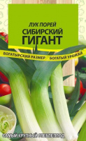Лук порей сибирский Гигант - купить с доставкой