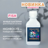 Биоудобрение Умные бактерии HighRoots Fish, 100мл - купить с доставкой
