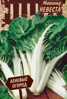 Мангольд Невеста