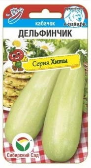 Кабачок Дельфинчик