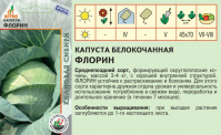 Капуста б/к Флорин