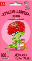 Цинния Красная шапочка, семена Сказки на грядке - купить с доставкой