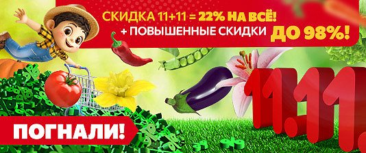 Время больших скидок!