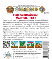 Редька Маргеланская &quot;Кольчуга NEW&quot;